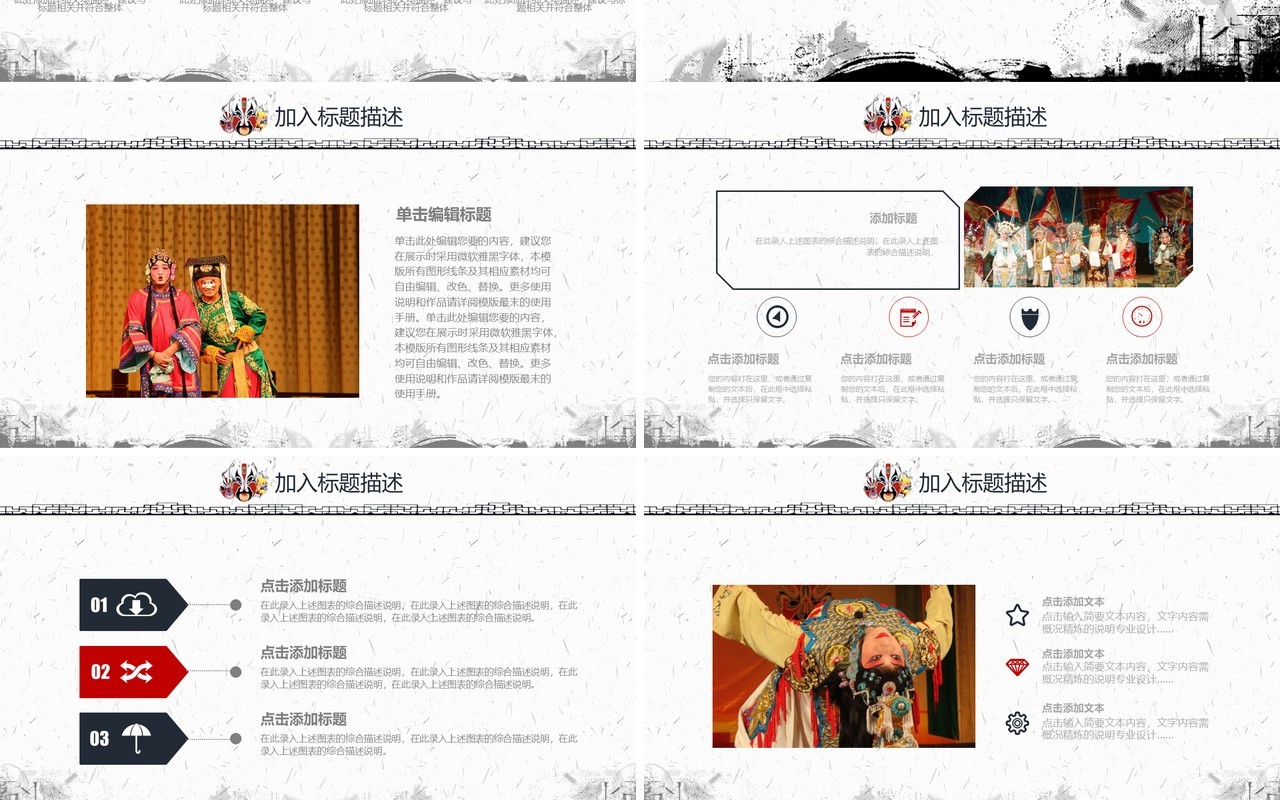 简约中国风中国京剧文化戏曲PPT模板