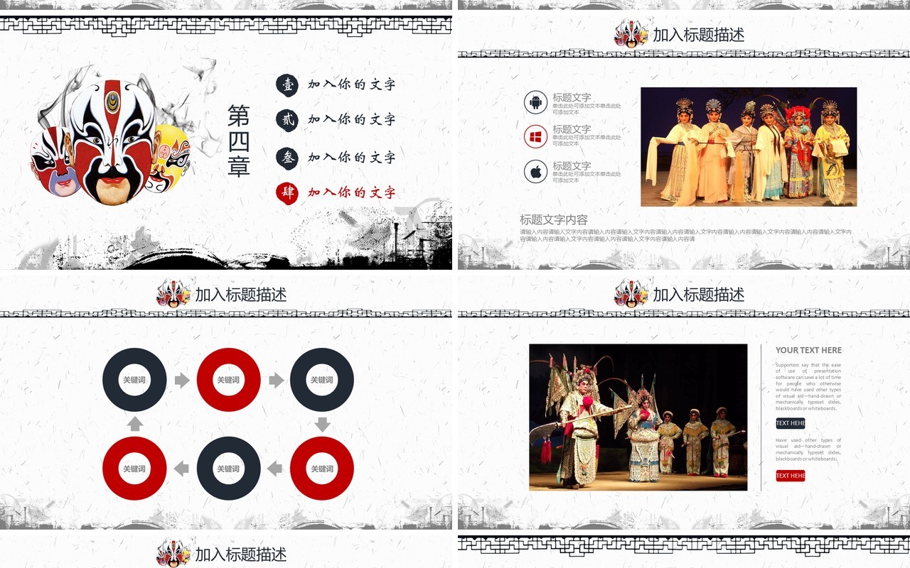 简约中国风中国京剧文化戏曲PPT模板