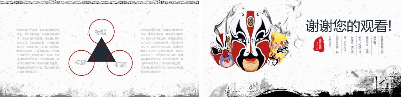 简约中国风中国京剧文化戏曲PPT模板