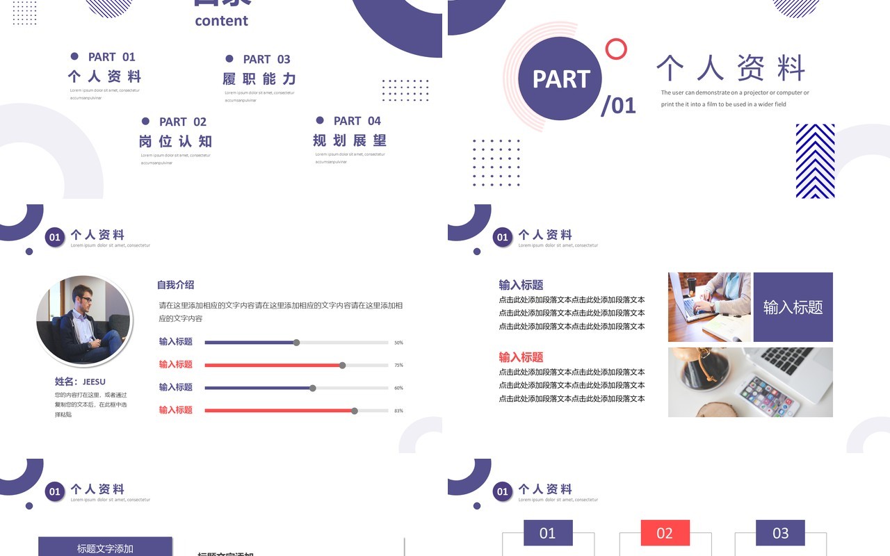 紫色简约商务风入职自我介绍PPT模板