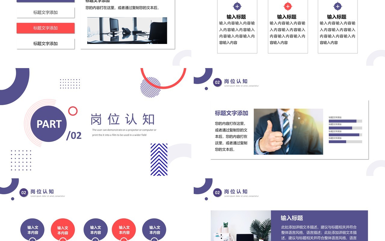 紫色简约商务风入职自我介绍PPT模板