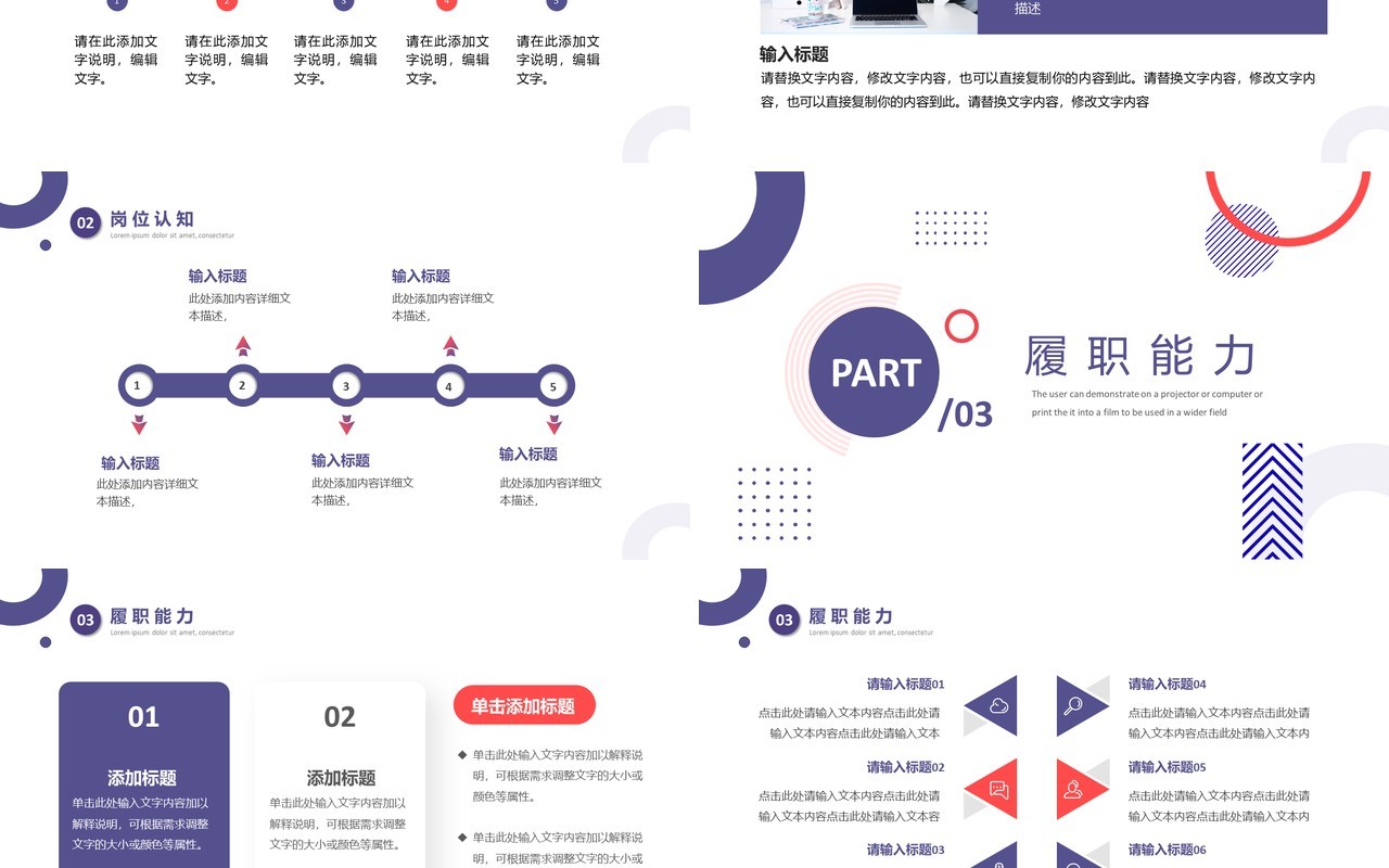紫色简约商务风入职自我介绍PPT模板