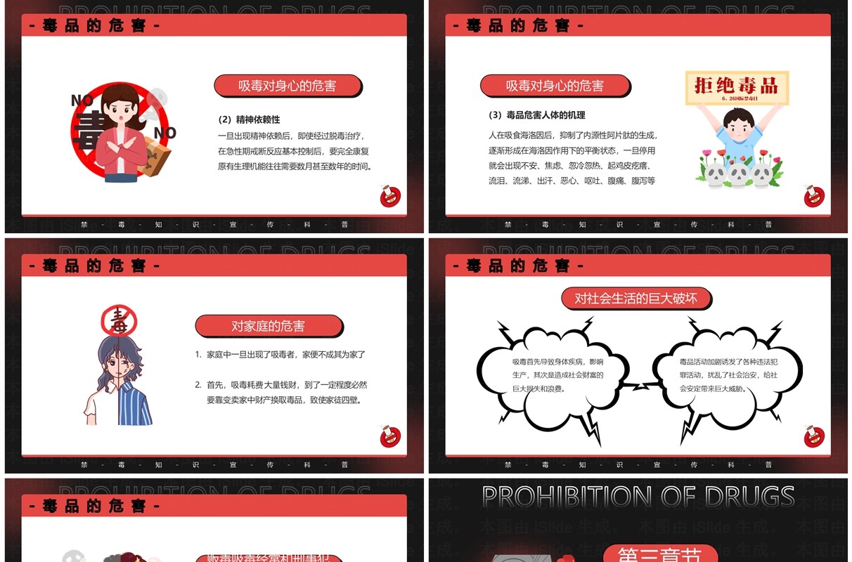 红色卡通风禁毒知识宣传科普PPT模板