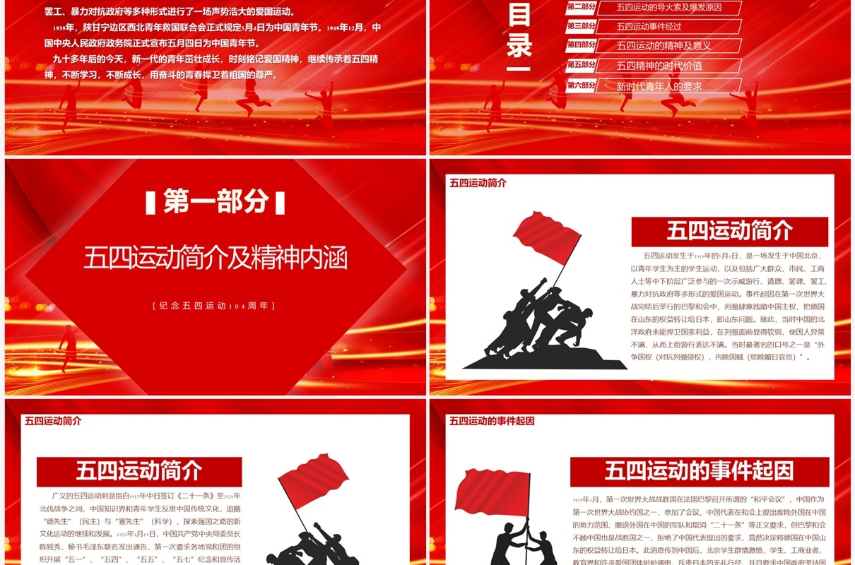 弘扬五四精神高举“五四”火炬永葆先进本色争当青年先锋PPT模板