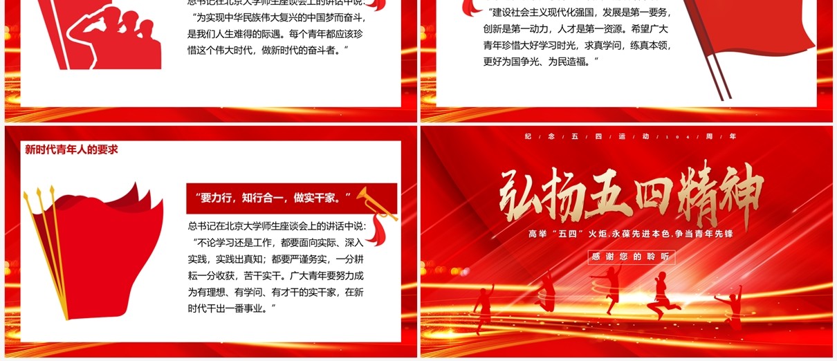 弘扬五四精神高举“五四”火炬永葆先进本色争当青年先锋PPT模板