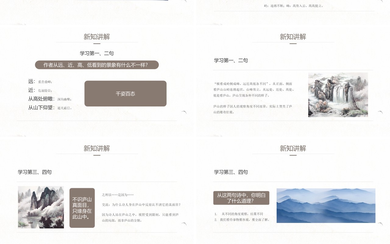 部编版四年级语文上册古诗三首题西林壁课件PPT模板