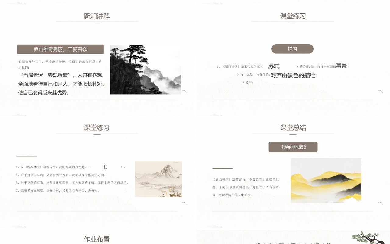 部编版四年级语文上册古诗三首题西林壁课件PPT模板
