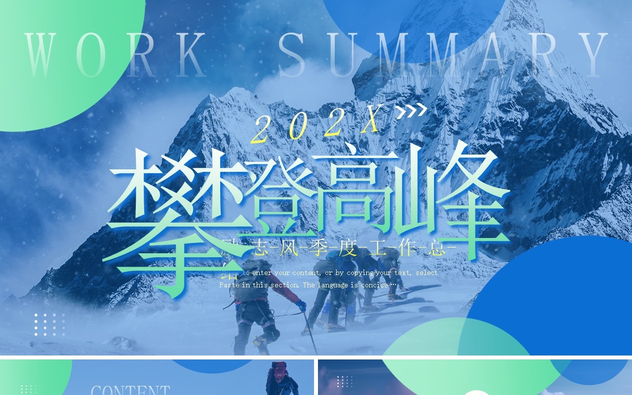 蓝色商务风攀登高峰季度工作总结PPT模板