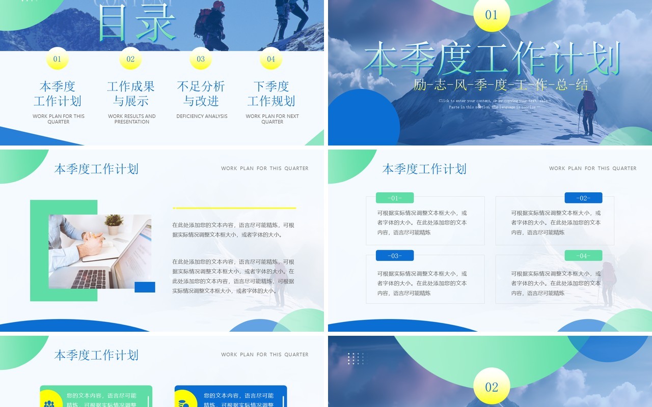 蓝色商务风攀登高峰季度工作总结PPT模板