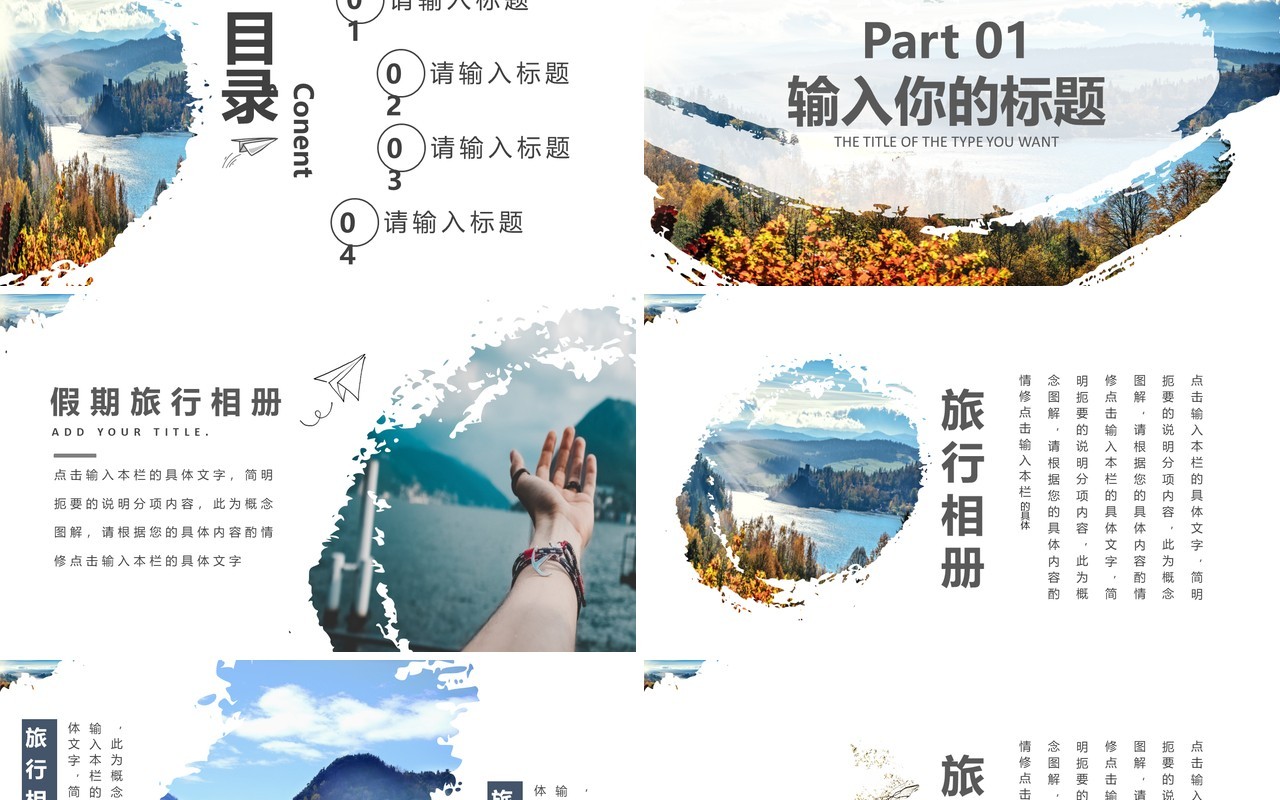 小清新文艺创意旅行画册旅行记录通用PPT模板