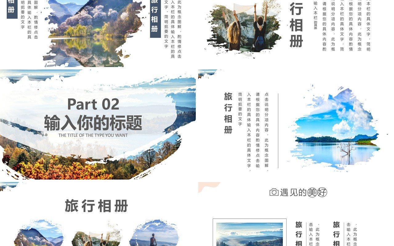 小清新文艺创意旅行画册旅行记录通用PPT模板