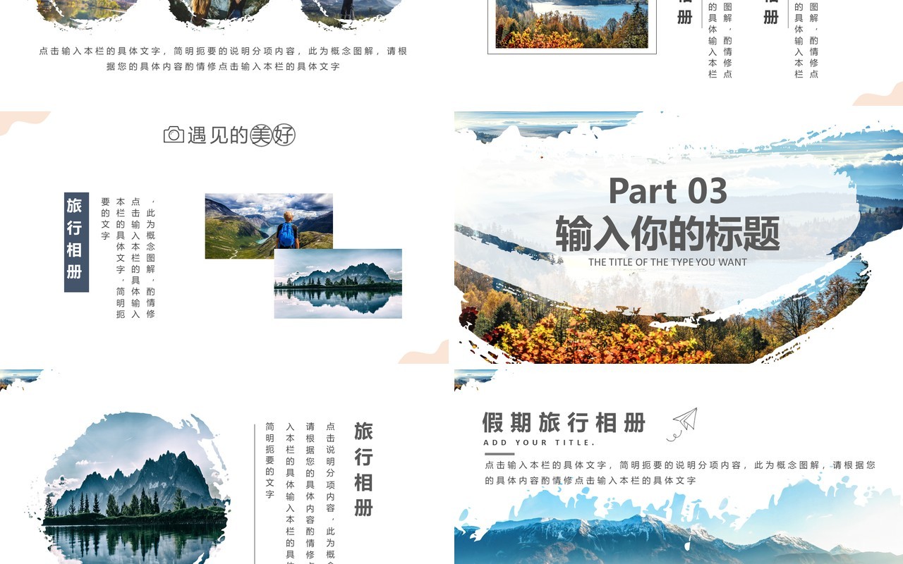 小清新文艺创意旅行画册旅行记录通用PPT模板