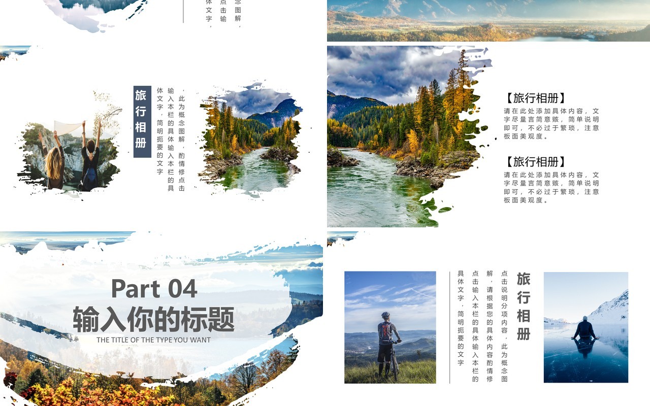小清新文艺创意旅行画册旅行记录通用PPT模板