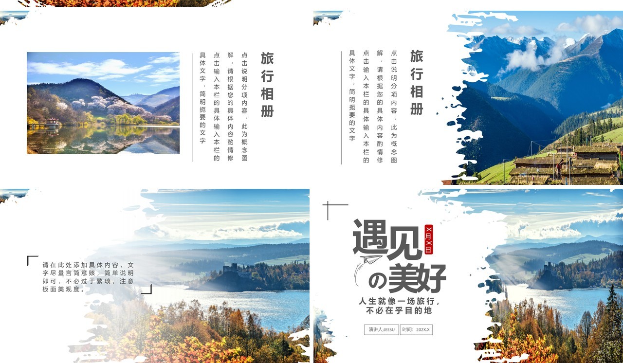 小清新文艺创意旅行画册旅行记录通用PPT模板