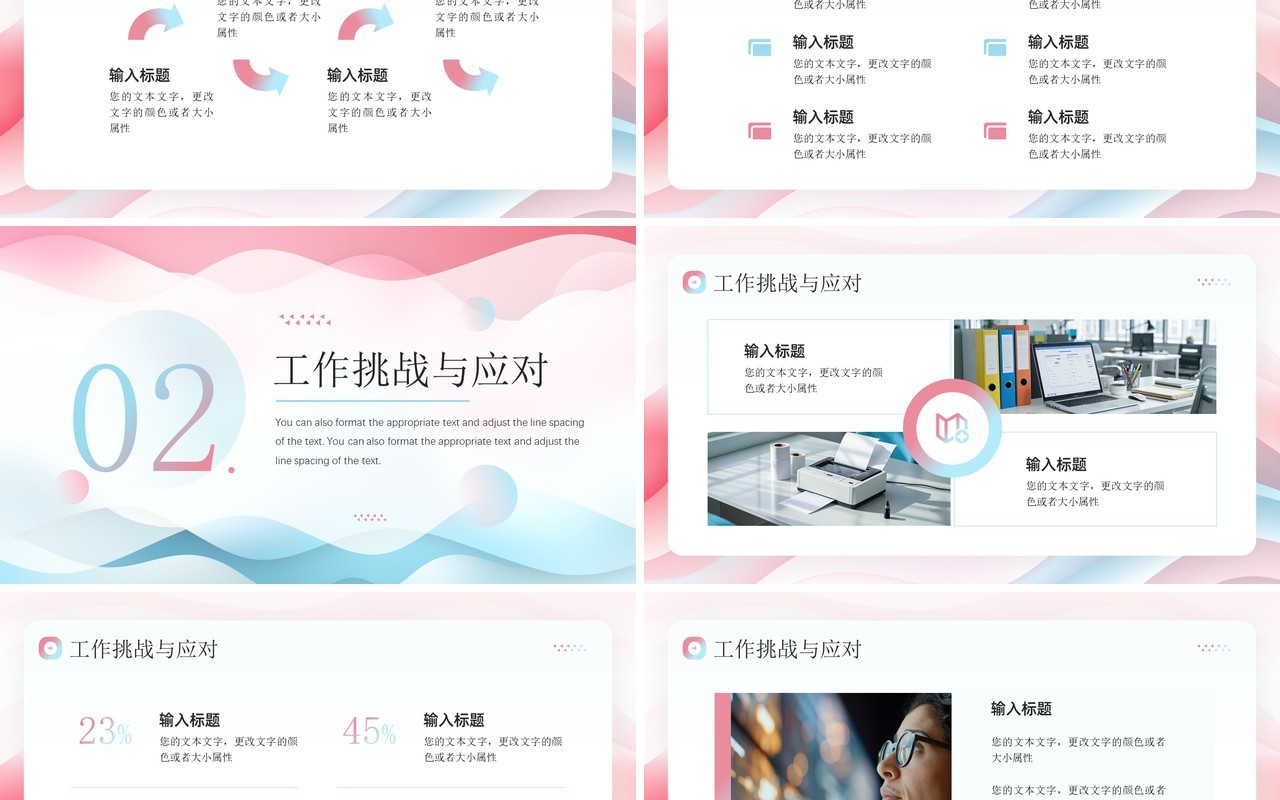 粉蓝简约风勇敢向前冲季度报告PPT模板
