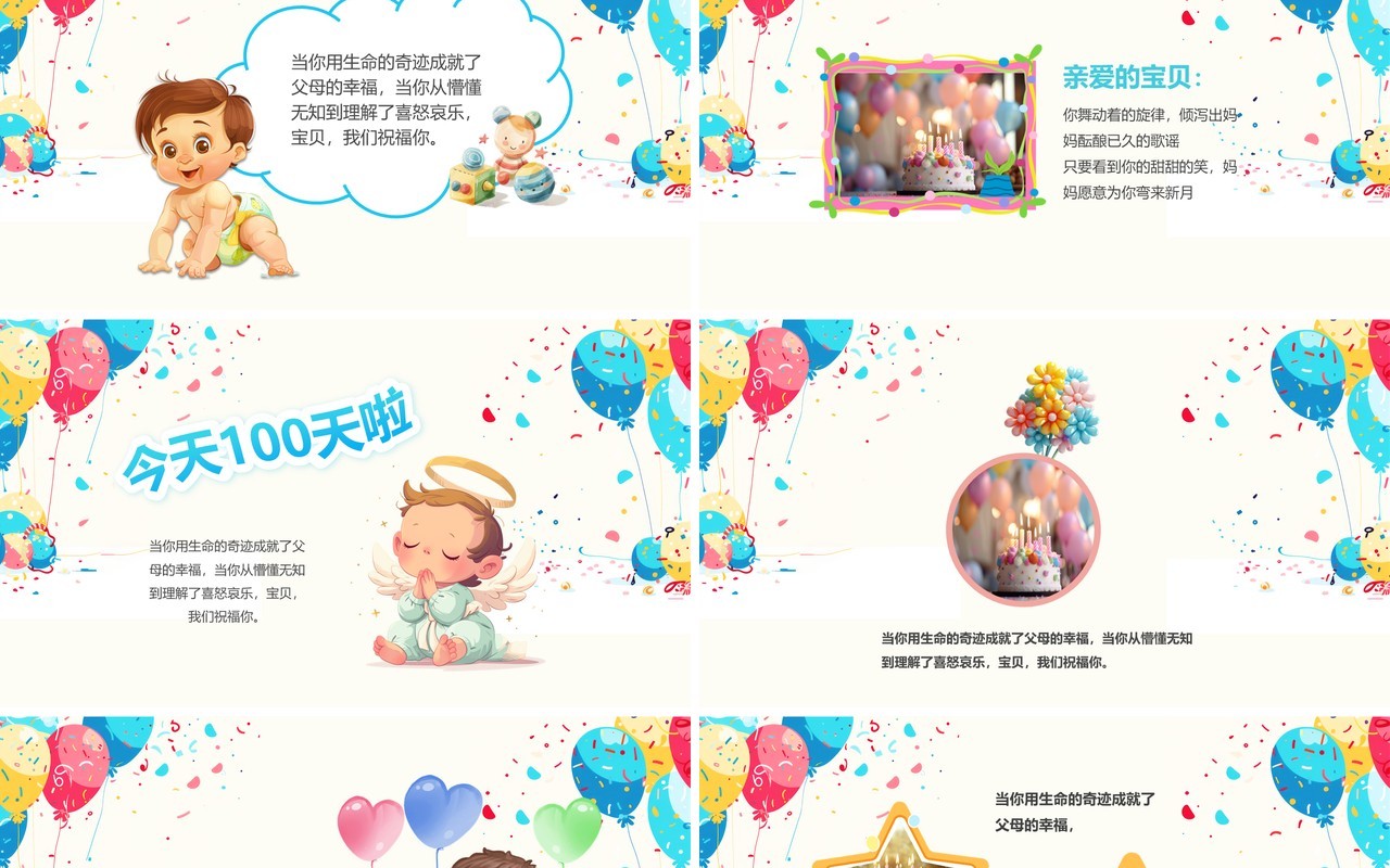 蓝色卡通风儿童百日宴相册PPT通用模板