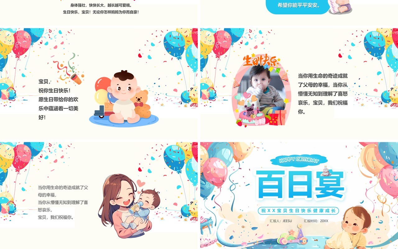 蓝色卡通风儿童百日宴相册PPT通用模板