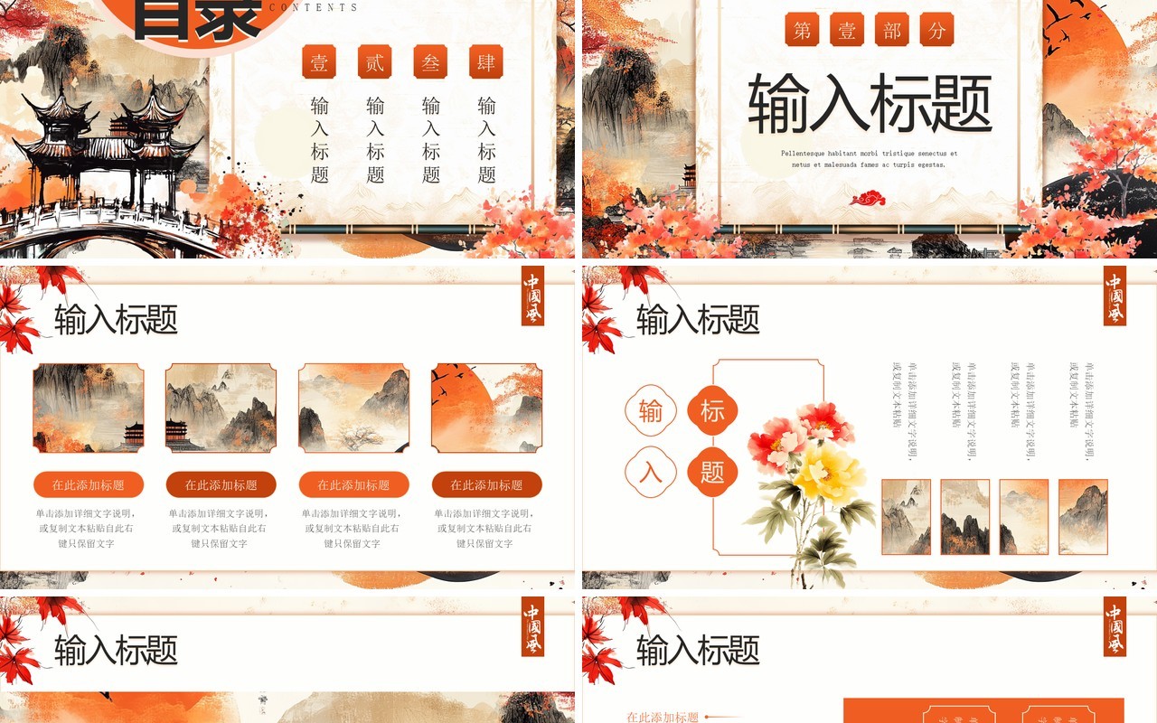 橙色创意中国风年终总结PPT通用模板