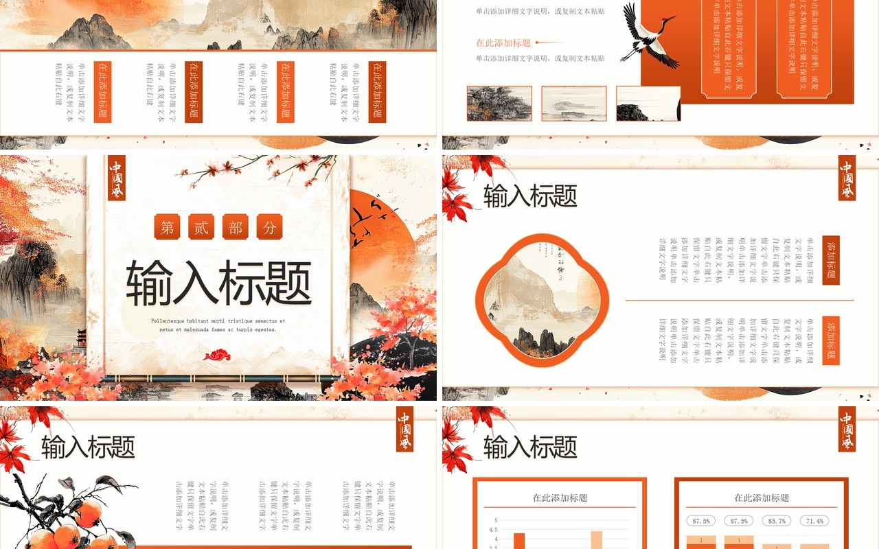橙色创意中国风年终总结PPT通用模板