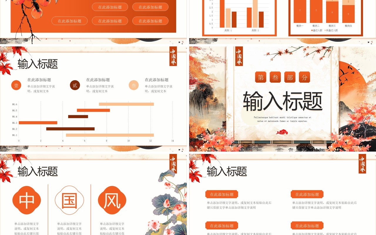 橙色创意中国风年终总结PPT通用模板