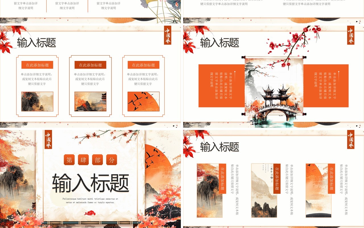 橙色创意中国风年终总结PPT通用模板