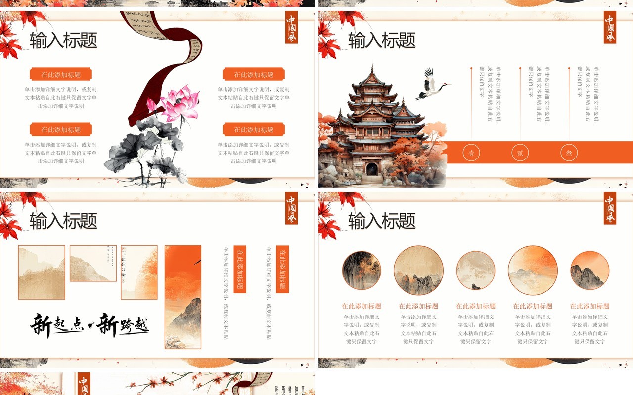 橙色创意中国风年终总结PPT通用模板