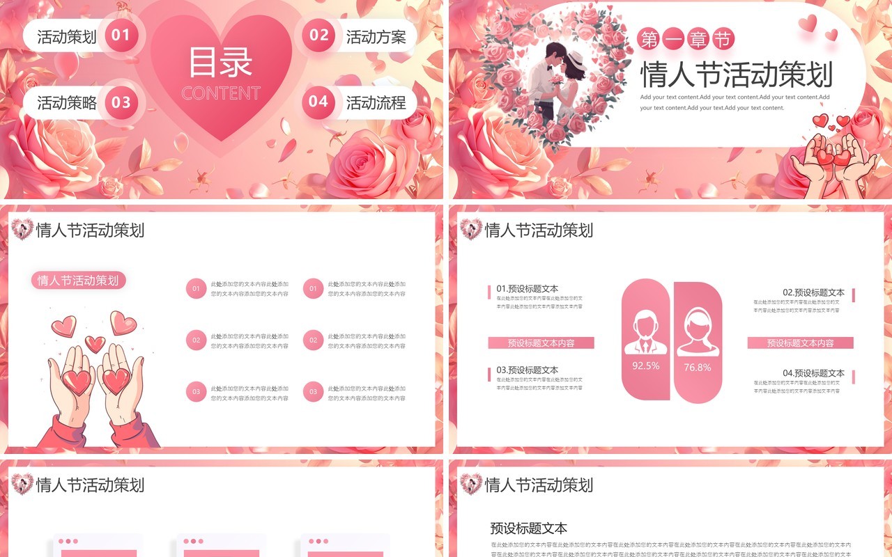 粉色清新风银色情人节活动策划PPT模板