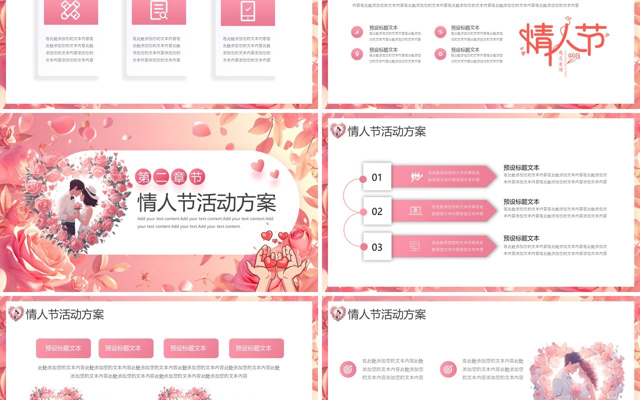 粉色清新风银色情人节活动策划PPT模板