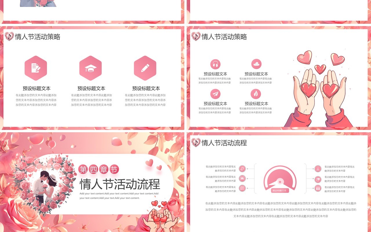 粉色清新风银色情人节活动策划PPT模板