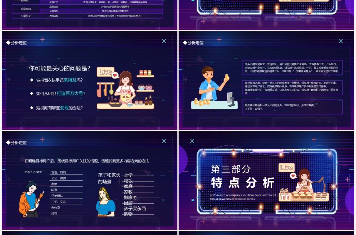 短视频如何从零运营好一个百万抖音号动态PPT模板