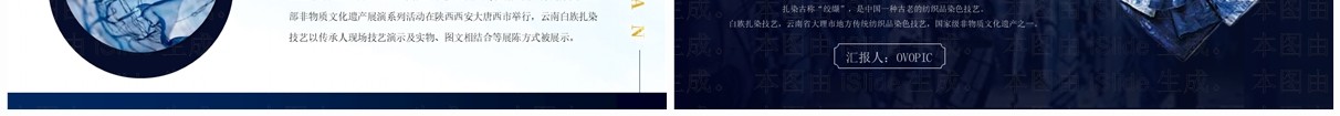 蓝色中国风非遗系列之白族扎染PPT模板