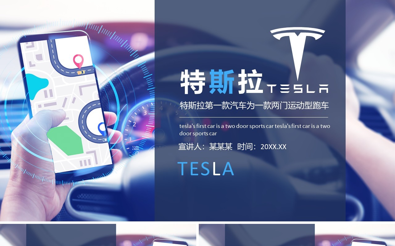 特斯拉新能源汽车第一款汽车为一款两门运动型跑车动态PPT模板