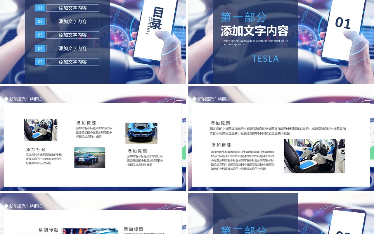 特斯拉新能源汽车第一款汽车为一款两门运动型跑车动态PPT模板