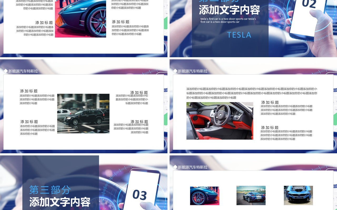 特斯拉新能源汽车第一款汽车为一款两门运动型跑车动态PPT模板