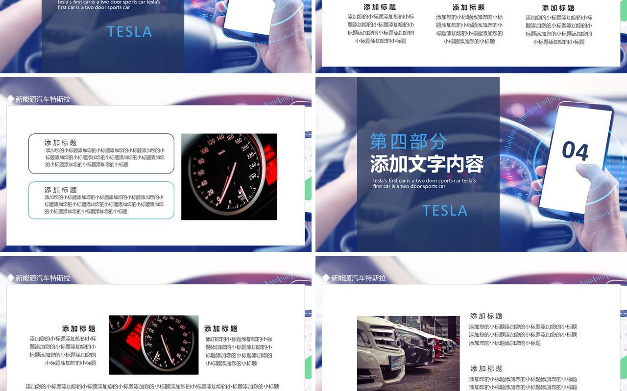 特斯拉新能源汽车第一款汽车为一款两门运动型跑车动态PPT模板