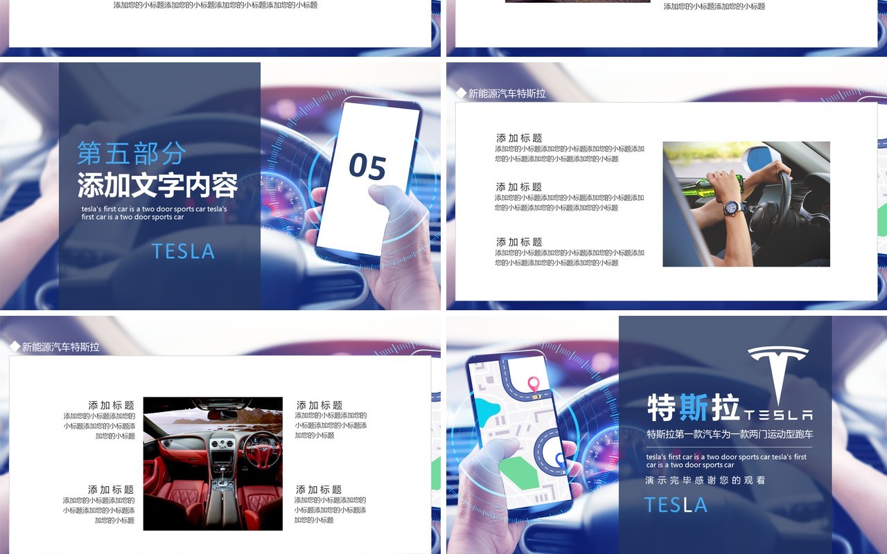 特斯拉新能源汽车第一款汽车为一款两门运动型跑车动态PPT模板