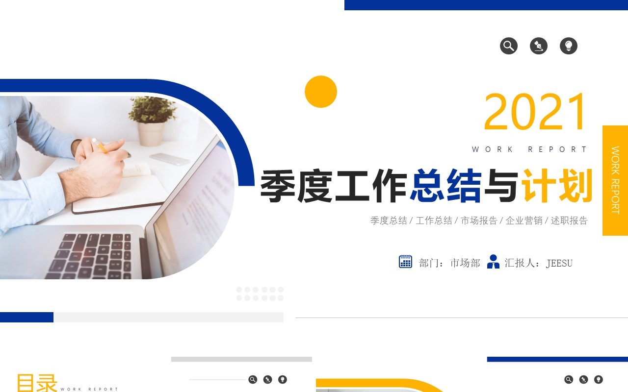 黄色简约风季度工作总结计划汇报PPT模板