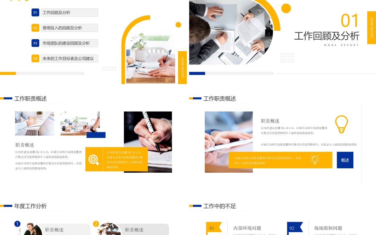 黄色简约风季度工作总结计划汇报PPT模板