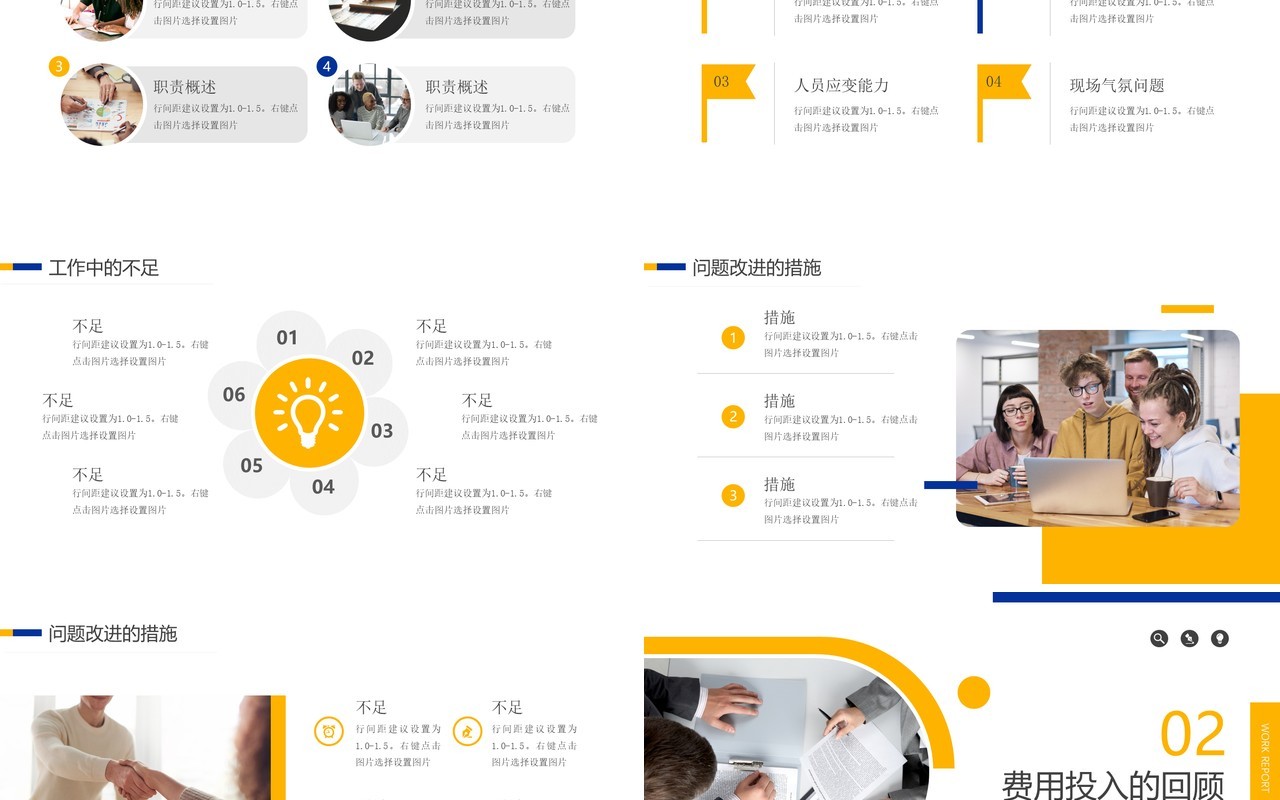 黄色简约风季度工作总结计划汇报PPT模板