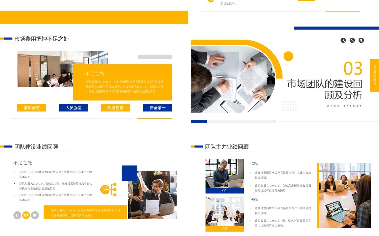 黄色简约风季度工作总结计划汇报PPT模板