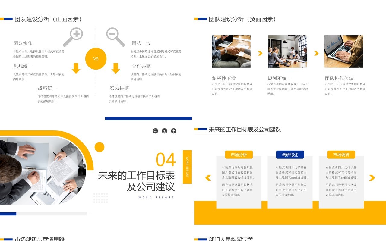 黄色简约风季度工作总结计划汇报PPT模板