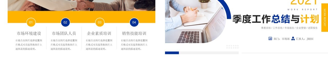 黄色简约风季度工作总结计划汇报PPT模板