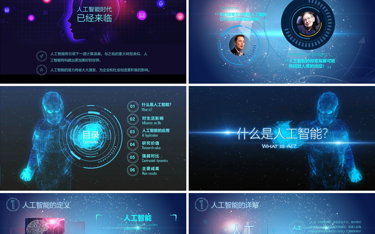 人工智能PPT模板118