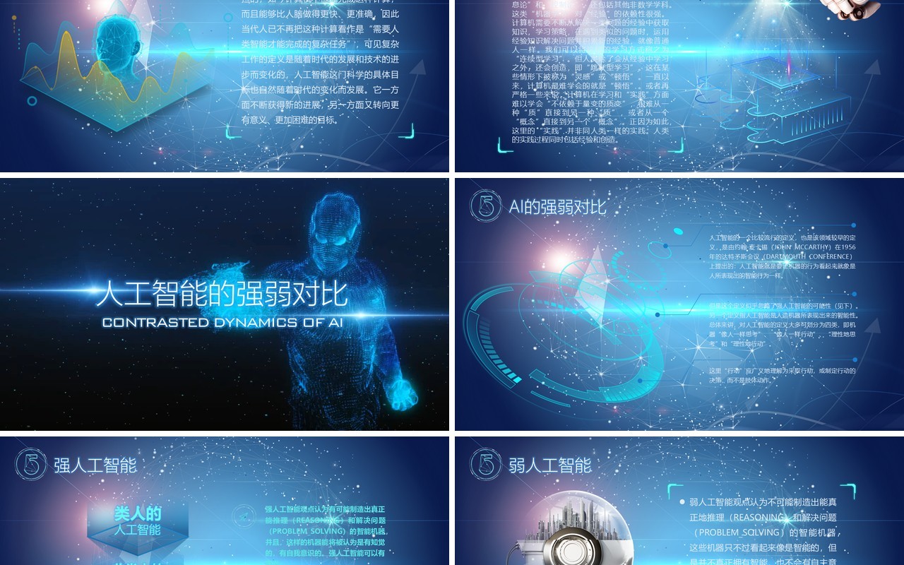 人工智能PPT模板118