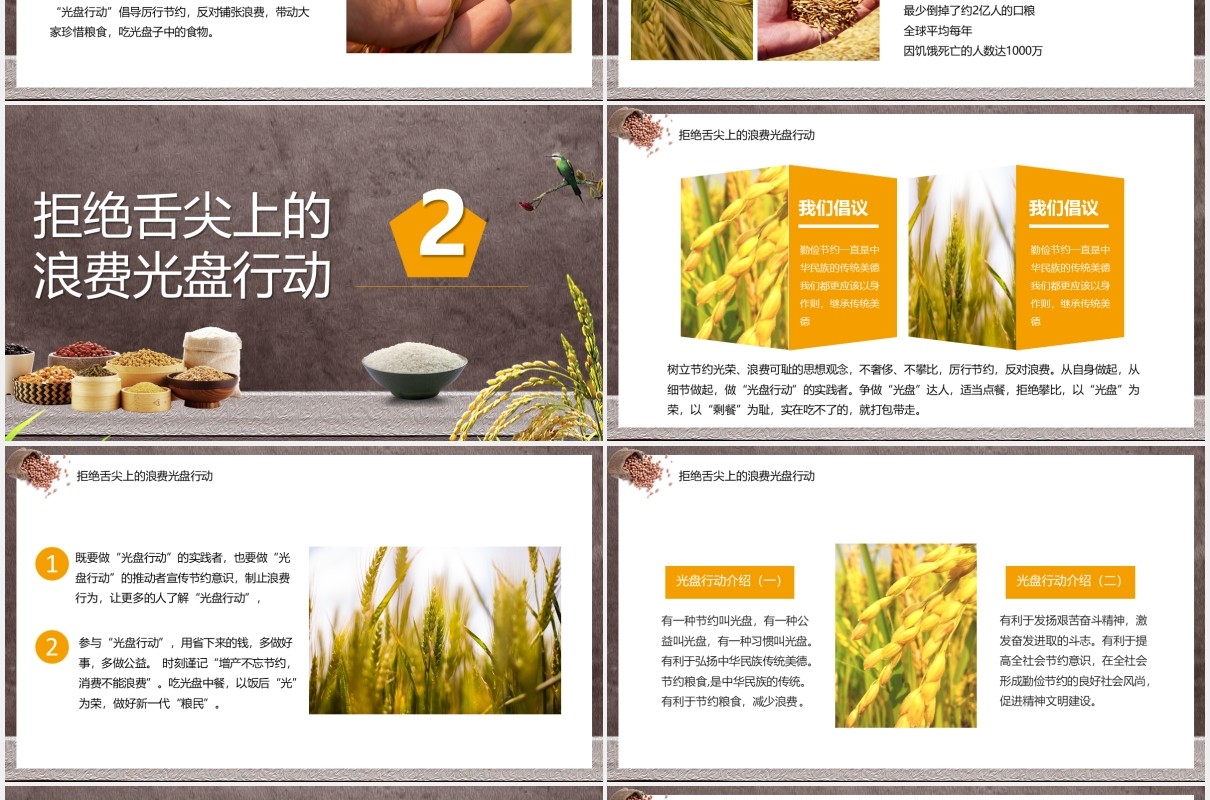 简约节约珍惜粮食人人有责PPT模板