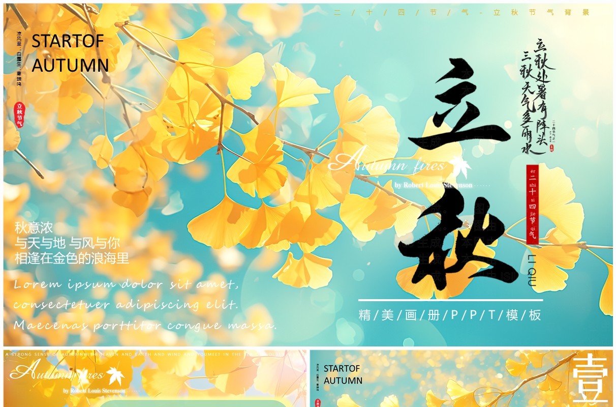 黄色清新风二十四节气之立秋介绍PPT模板