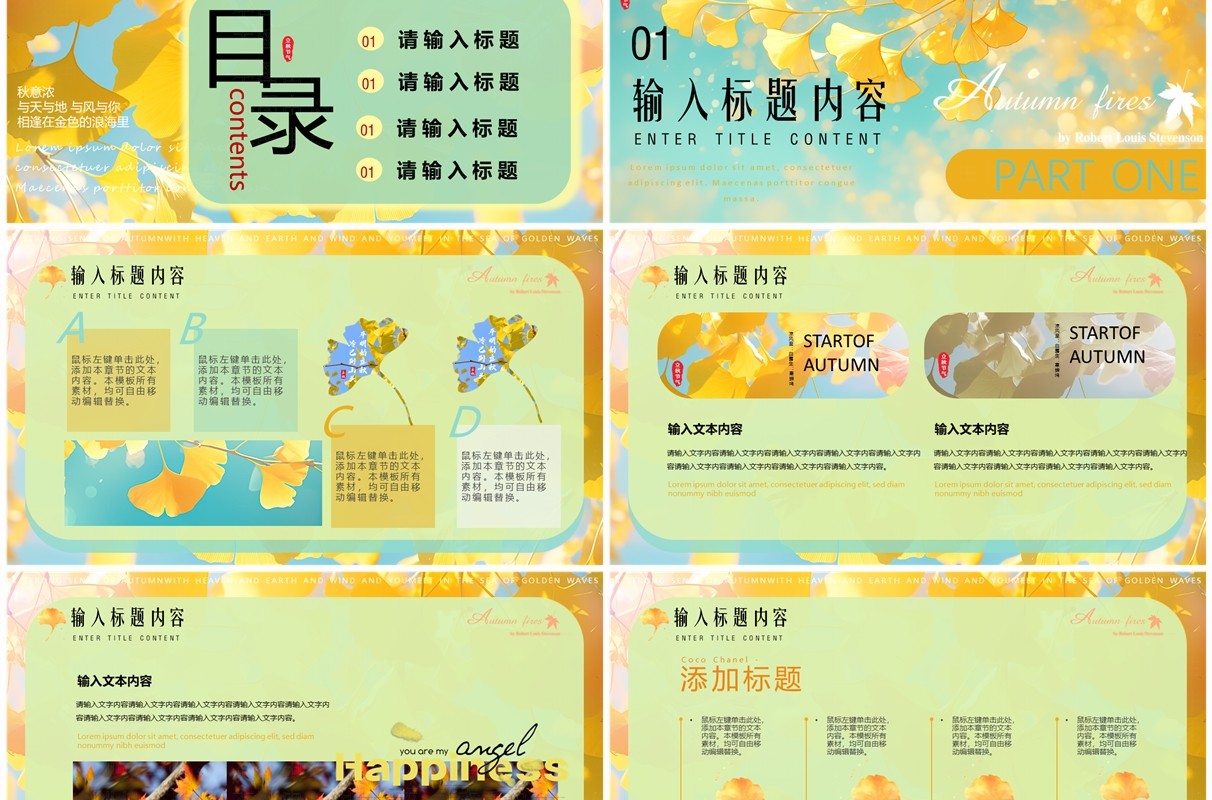 黄色清新风二十四节气之立秋介绍PPT模板