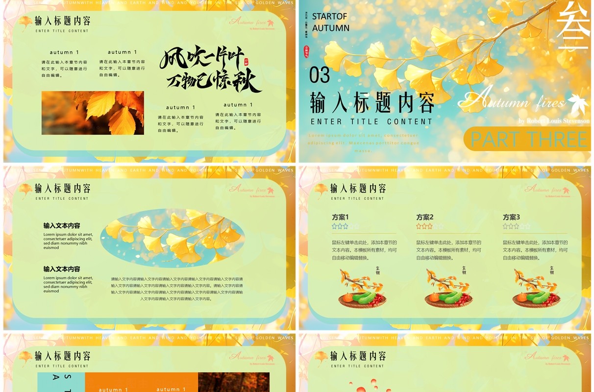 黄色清新风二十四节气之立秋介绍PPT模板
