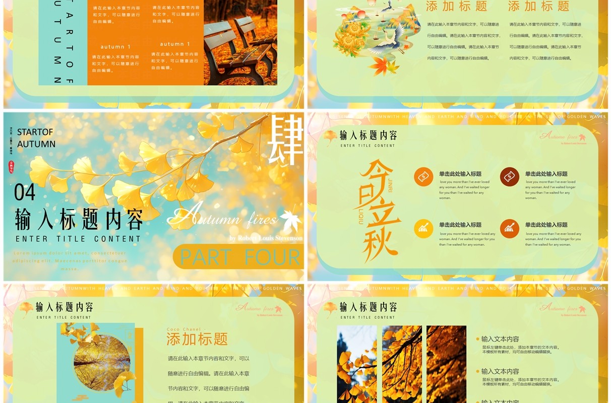 黄色清新风二十四节气之立秋介绍PPT模板