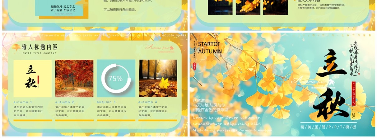 黄色清新风二十四节气之立秋介绍PPT模板